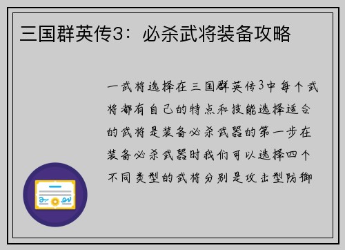 三国群英传3：必杀武将装备攻略