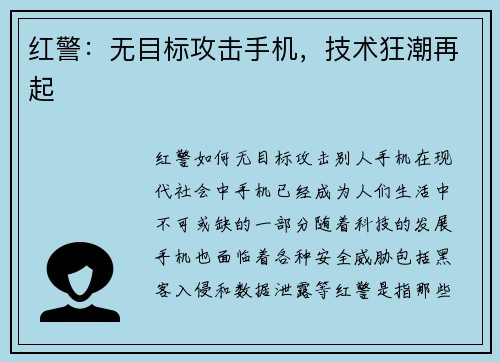红警：无目标攻击手机，技术狂潮再起