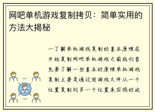 网吧单机游戏复制拷贝：简单实用的方法大揭秘