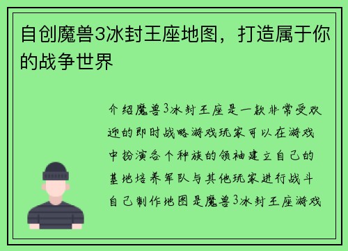 自创魔兽3冰封王座地图，打造属于你的战争世界