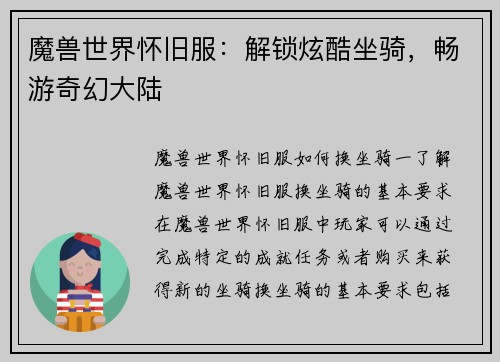 魔兽世界怀旧服：解锁炫酷坐骑，畅游奇幻大陆