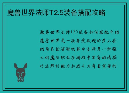 魔兽世界法师T2.5装备搭配攻略