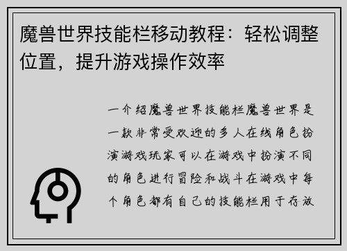 魔兽世界技能栏移动教程：轻松调整位置，提升游戏操作效率